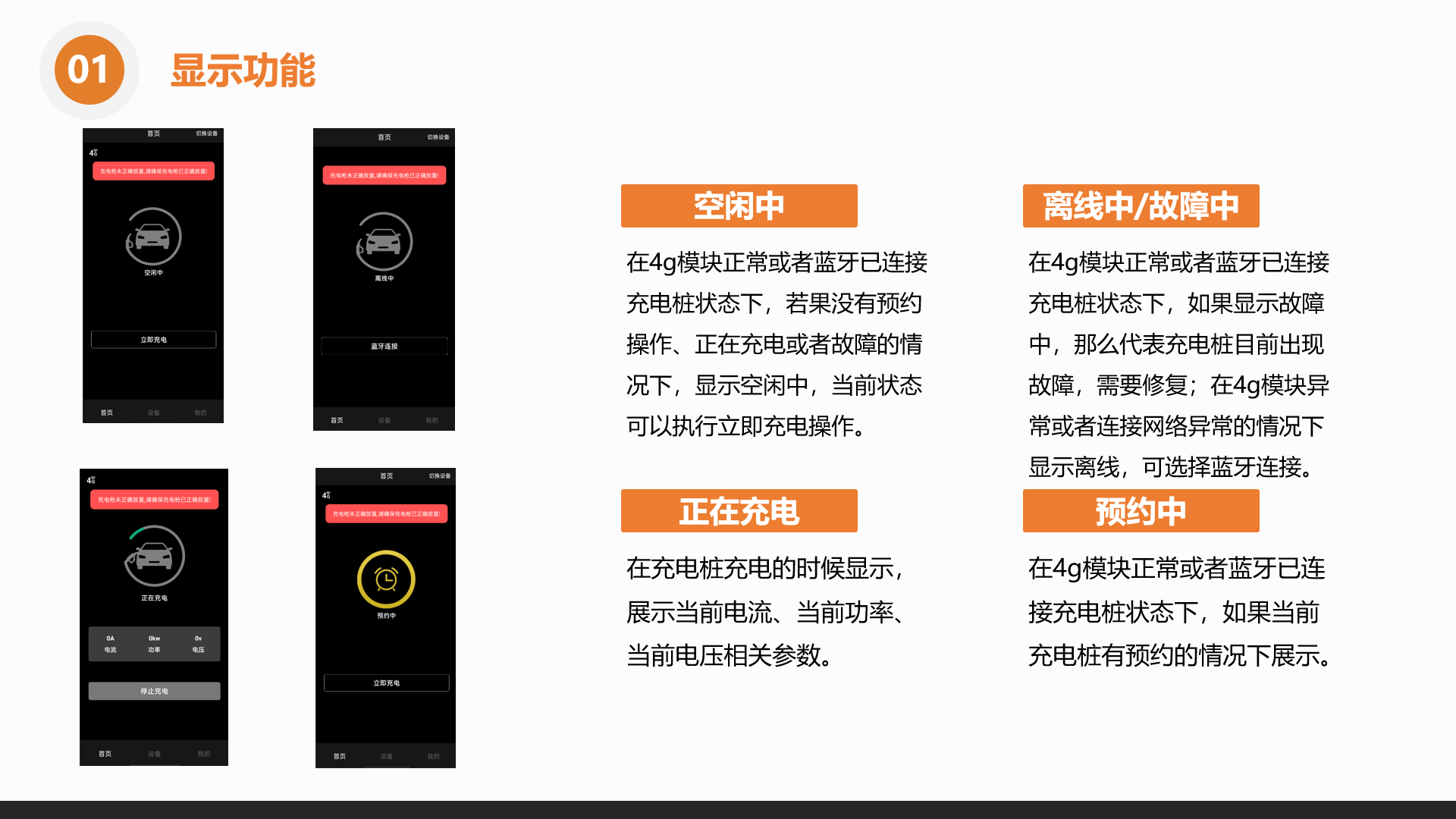 充电桩APP界面.png 充电桩APP界面.png